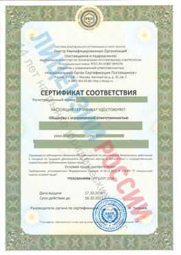 Сертификат соответствия СТО-СОУТ-2018 Егорлык Свидетельство РКОпп